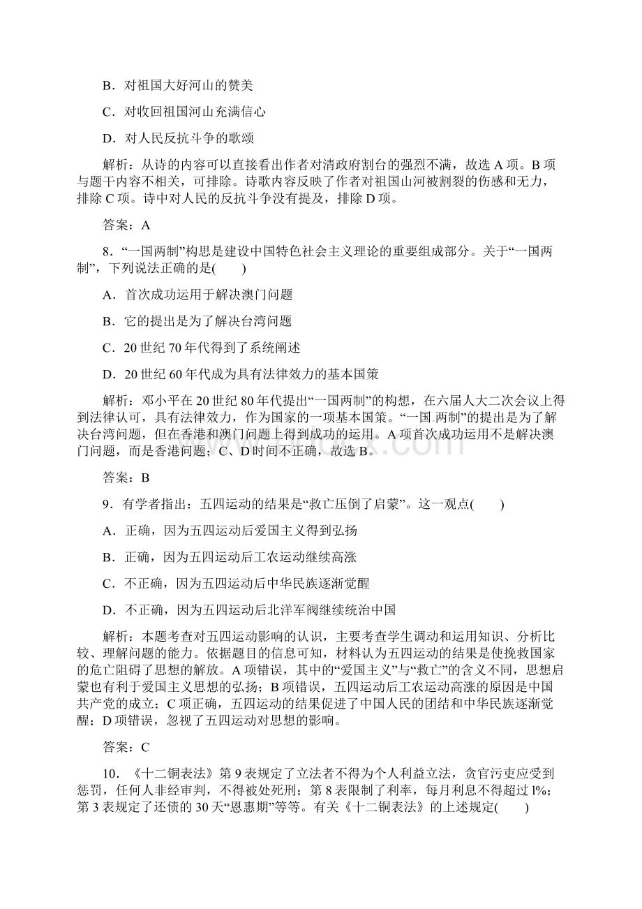 高中历史 模块检测卷一 人民版必修1.docx_第3页