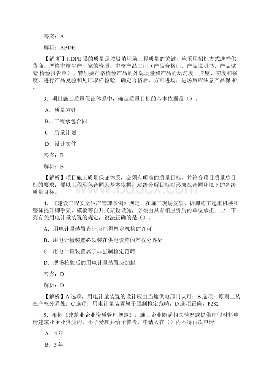 最新二级建造师模拟测试100题含答案解析03770Word文档格式.docx_第2页