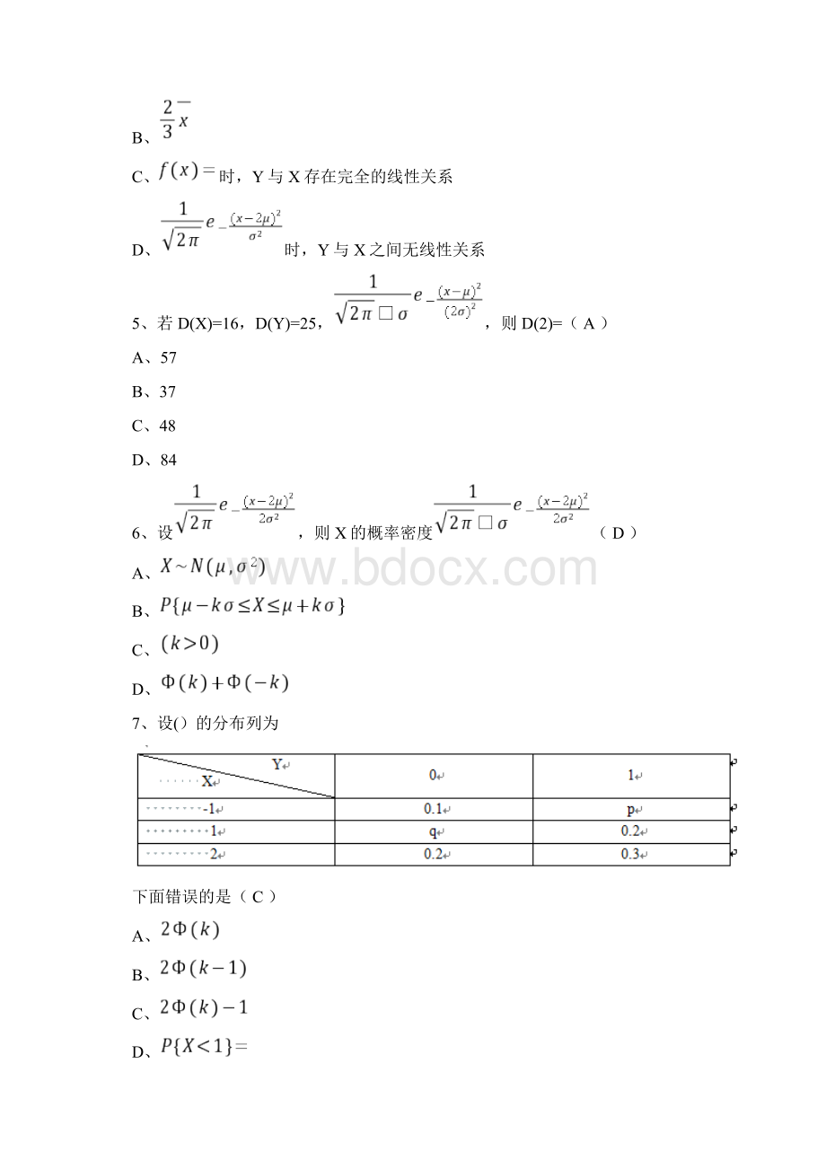 大工《应用统计》AB卷及答案.docx_第2页