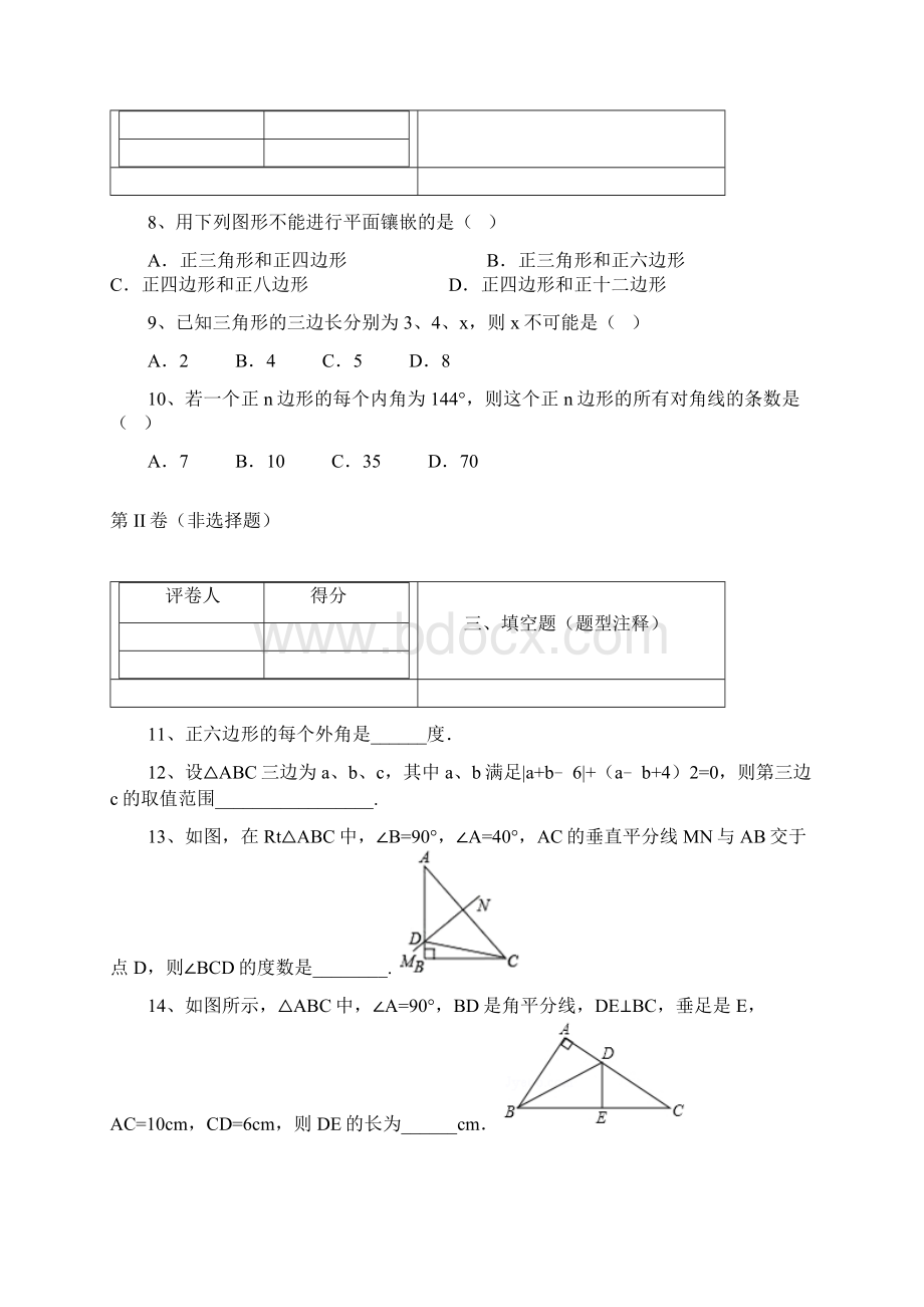 广东省汕头市友联中学学年八年级上学期期中考试数学试题Word文档下载推荐.docx_第3页