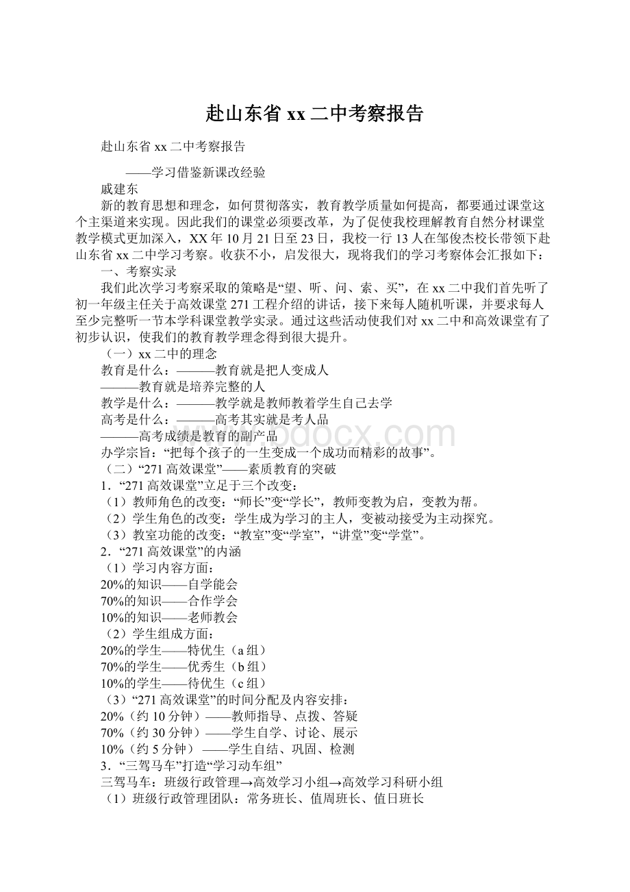 赴山东省xx二中考察报告Word下载.docx_第1页