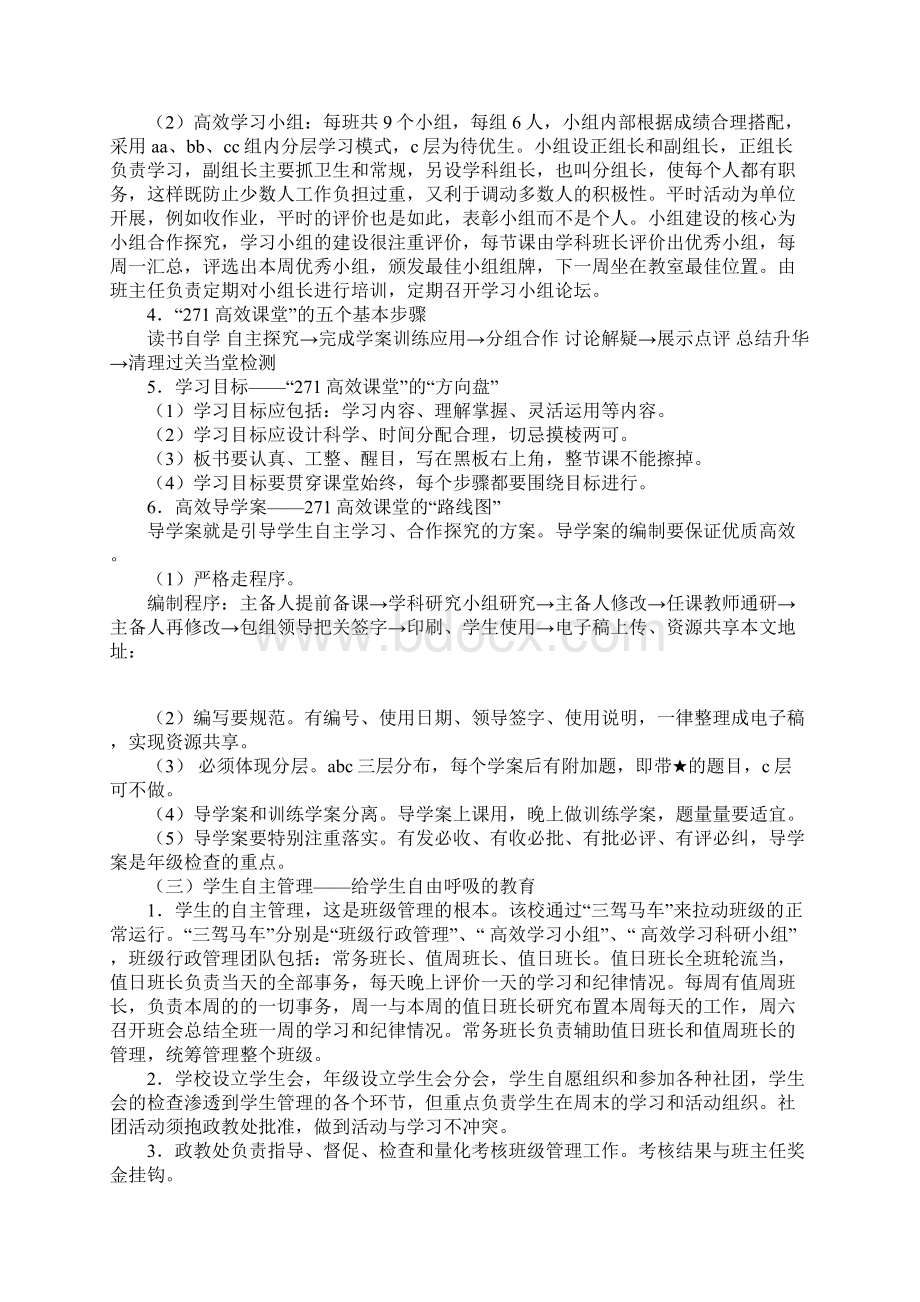 赴山东省xx二中考察报告Word下载.docx_第2页