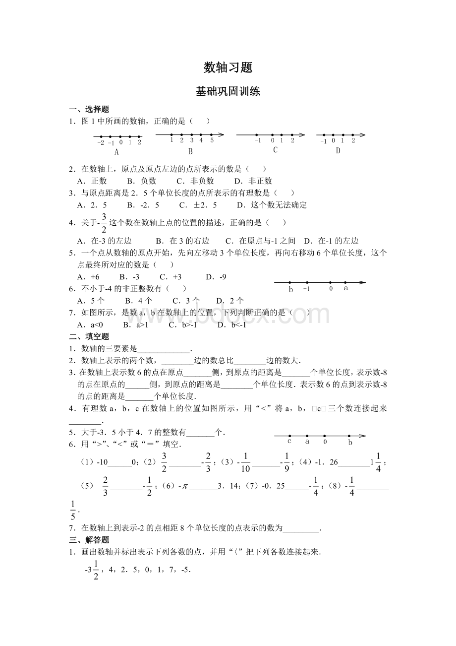 数轴习题1Word下载.doc_第1页