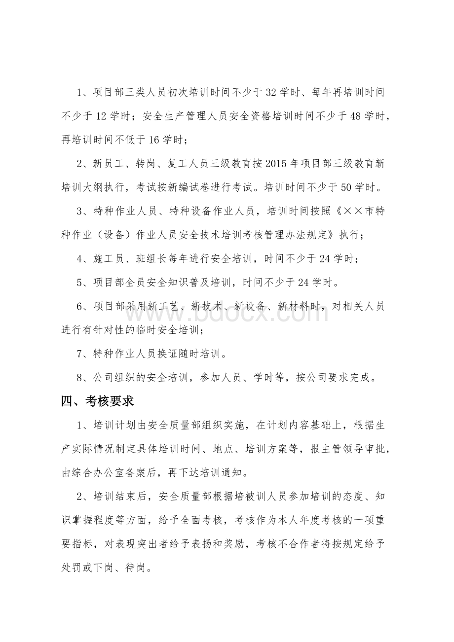 安全生产培训计划文档格式.docx_第2页