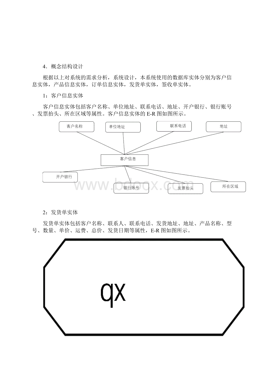 java数据库销售管理系统实验报告完整版附代码.docx_第3页