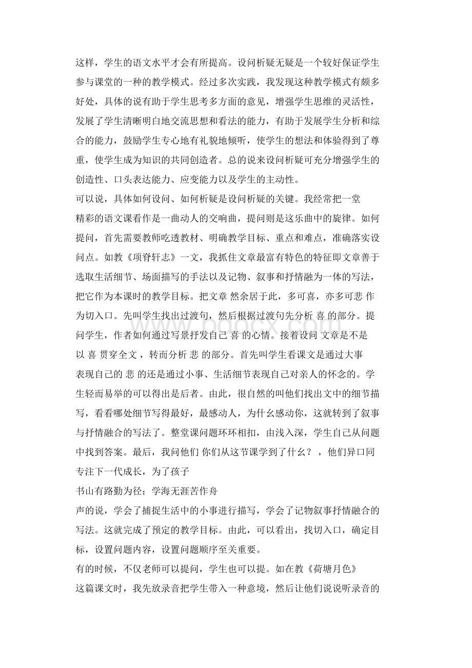 到中学见习心得体会感受Word格式.docx_第3页