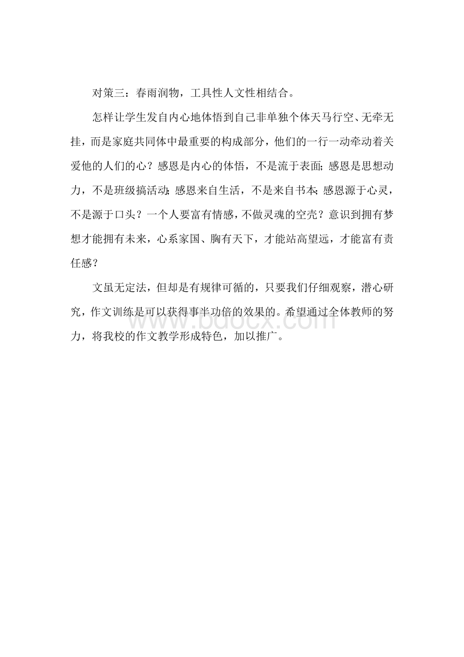 作文主题教研活动总结Word格式文档下载.doc_第3页