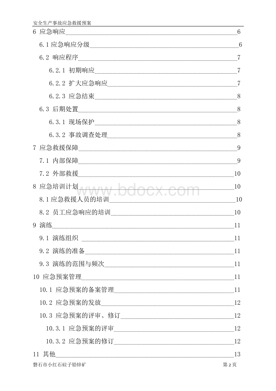 铅锌矿生产安全事故应急救援预案.doc_第3页