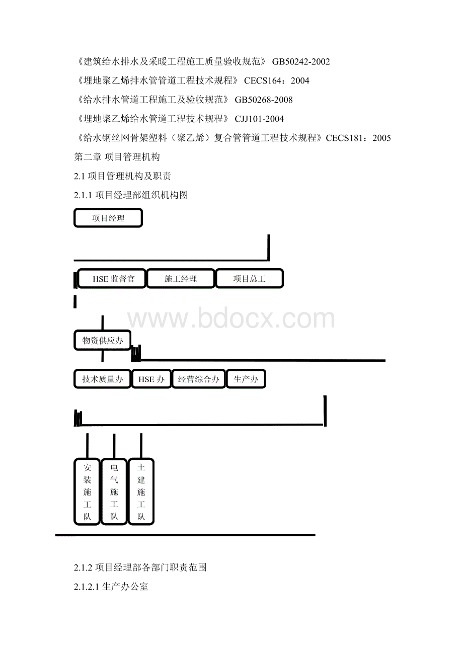 最新金豫花园工矿棚户区改造工程外部系统配套工程施工组织设计.docx_第3页