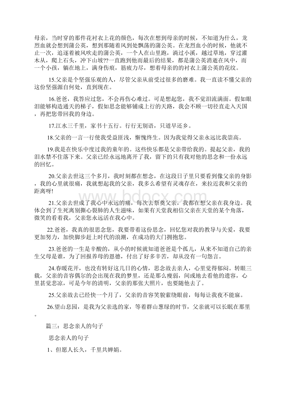 想念父母句子精编版Word文件下载.docx_第3页