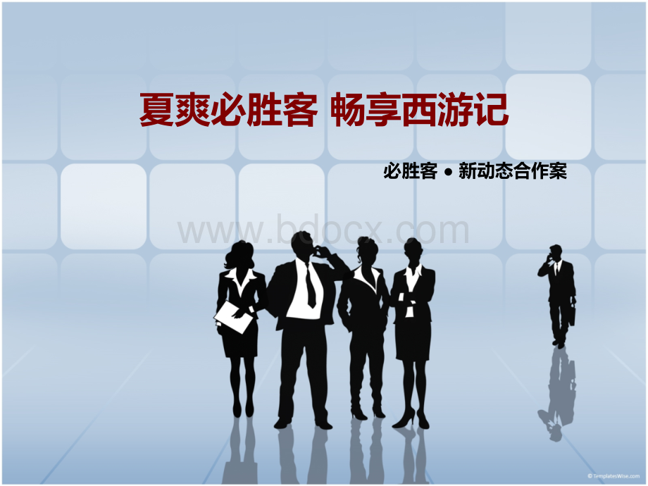 必胜客方案.ppt_第1页