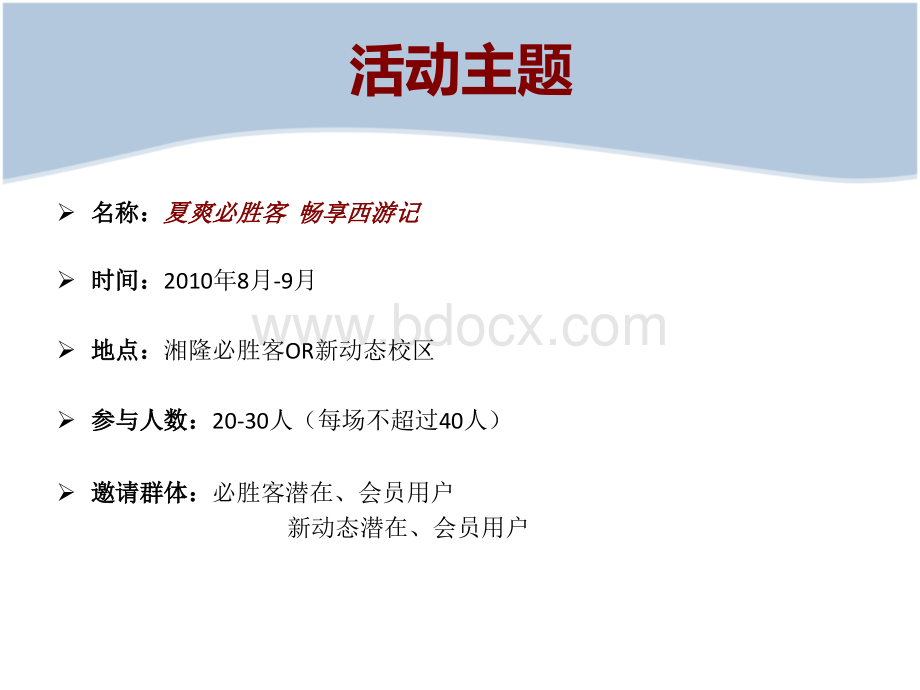 必胜客方案PPT文档格式.ppt_第3页