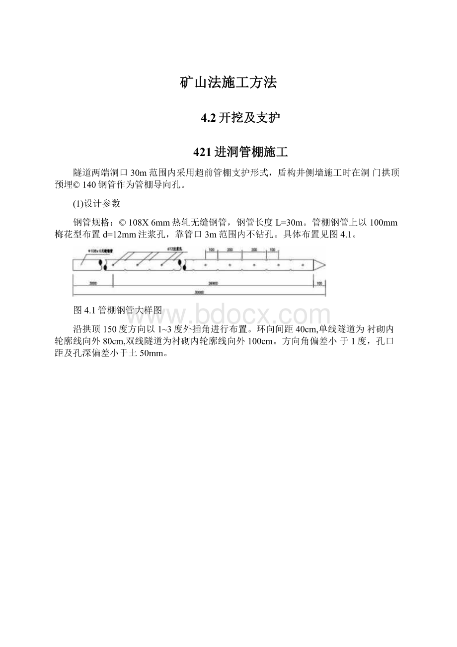 矿山法施工方法.docx