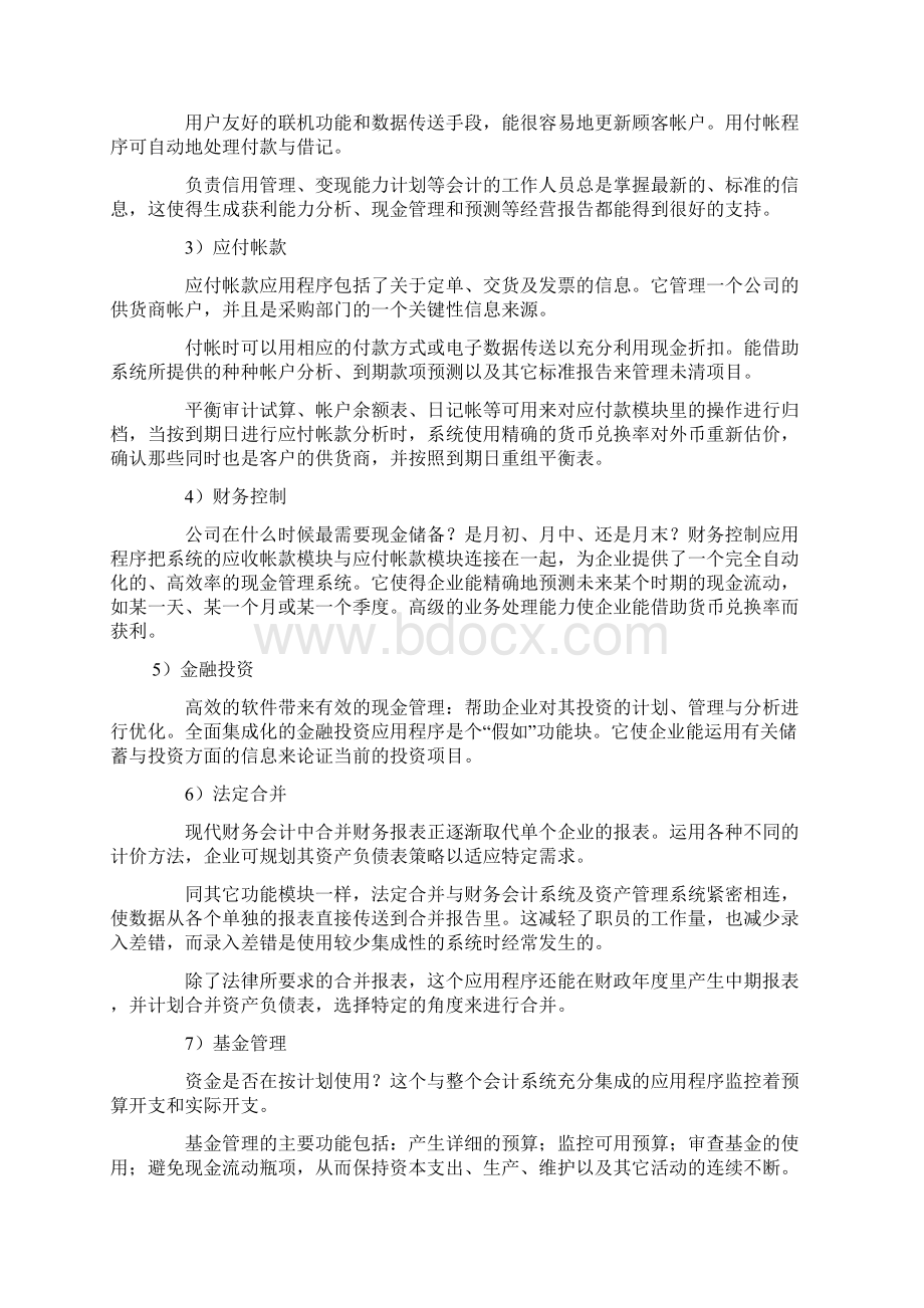 SAPR3九大模块功能详解分解.docx_第2页