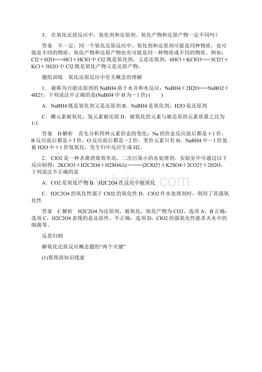 高中化学复习辅导氧化还原反应的基本概念和规律 教师版Word文件下载.docx_第3页