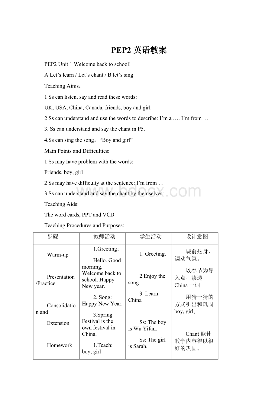 PEP2 英语教案文档格式.docx