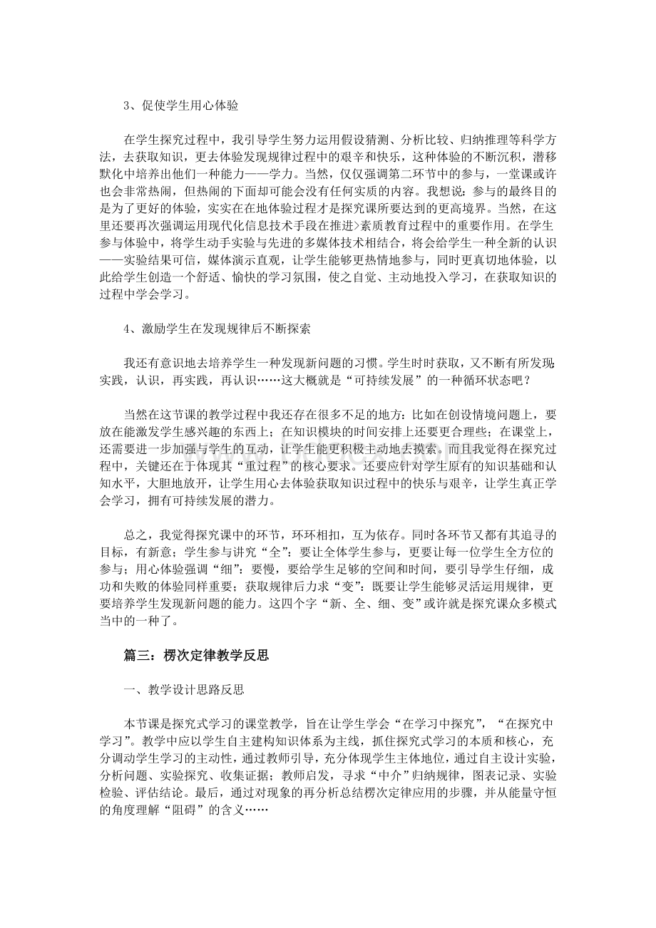 楞次定律教学反思.doc_第3页