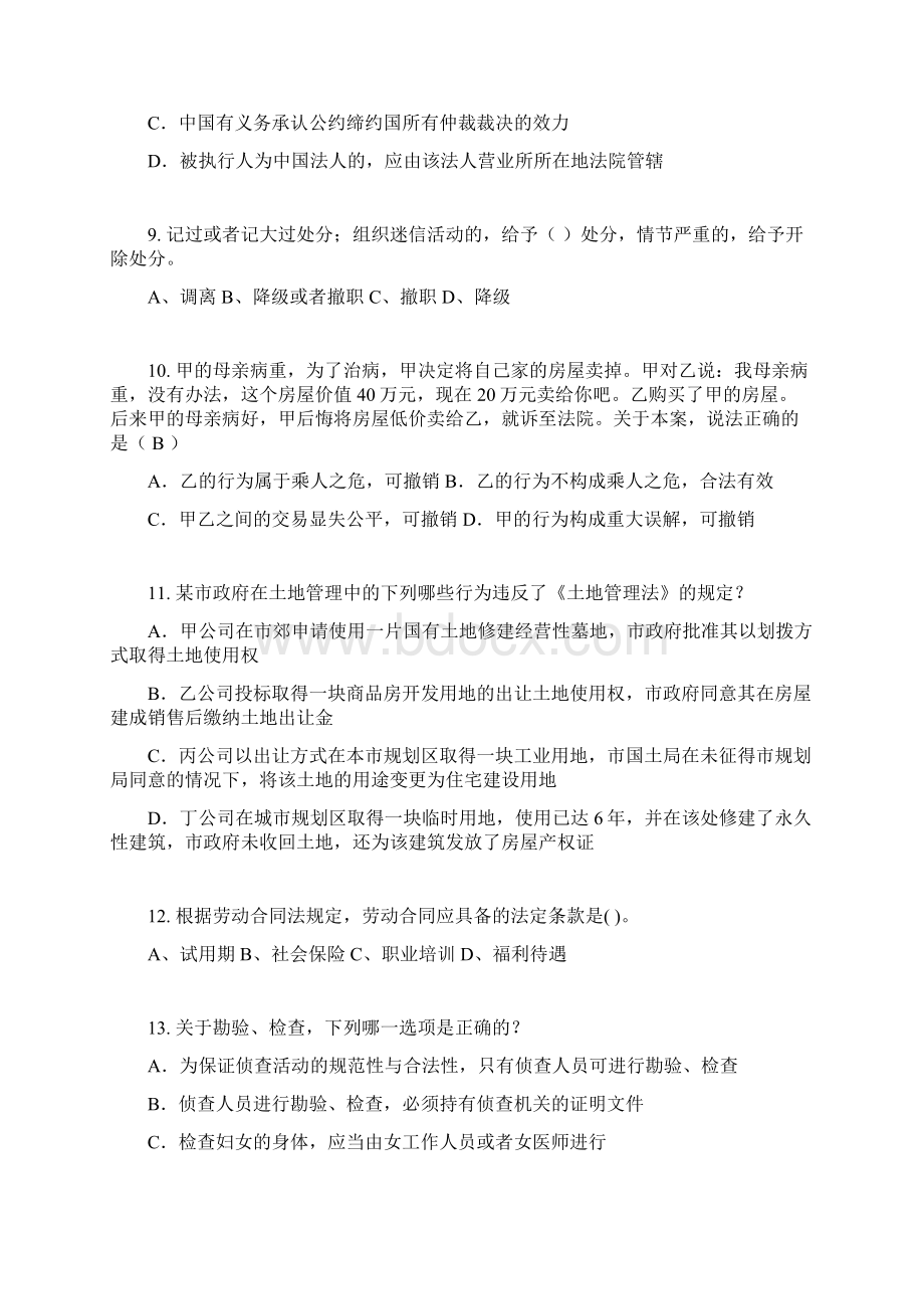 上半年河北省企业法律顾问考试综合法律考试题.docx_第3页
