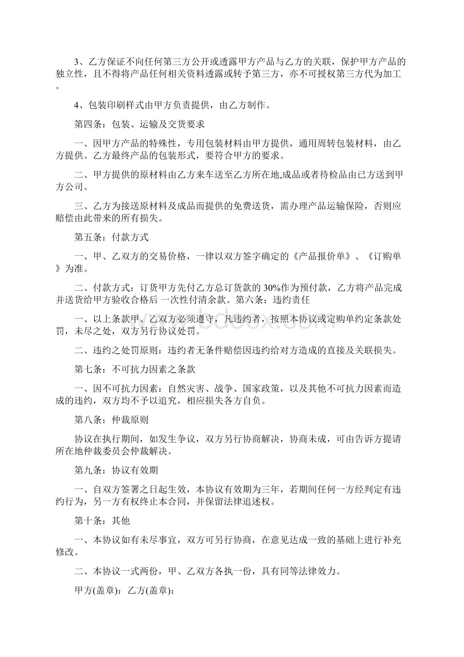 委托生产加工合同.docx_第3页