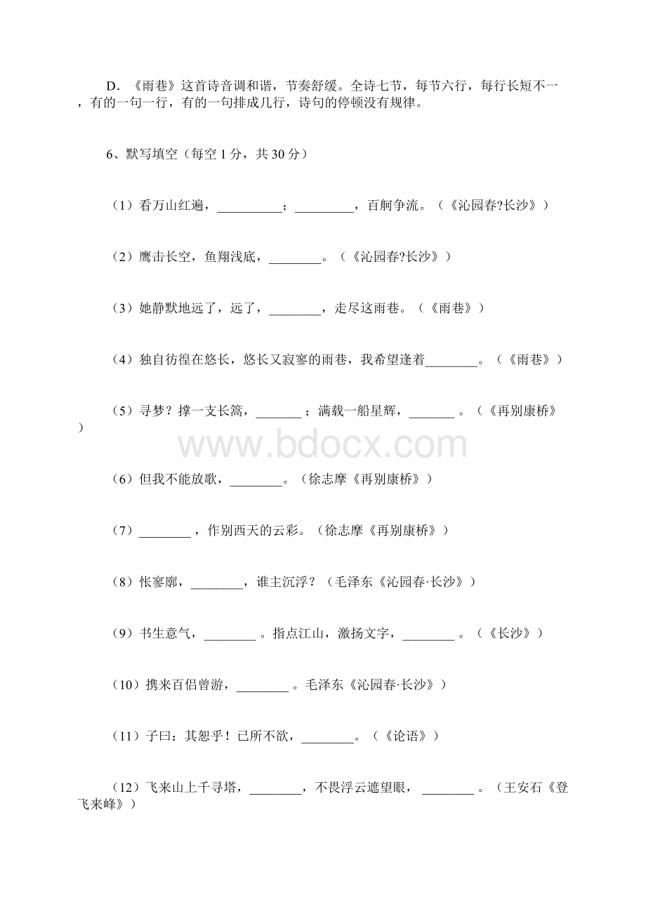 《浪淘沙北戴河》阅读答案Word文档下载推荐.docx_第3页