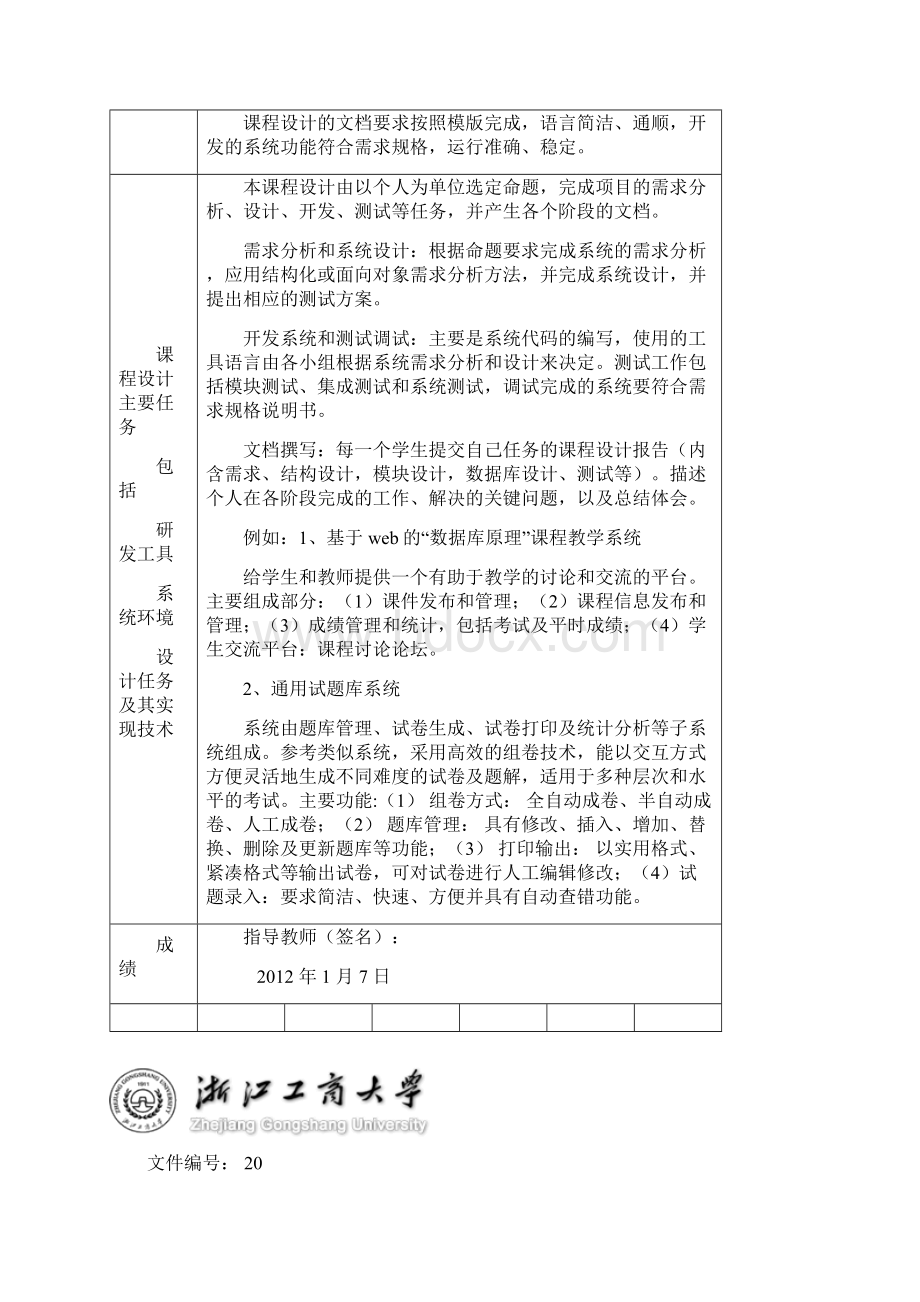 教材管理系统数据库课程设计报告Word格式.docx_第2页