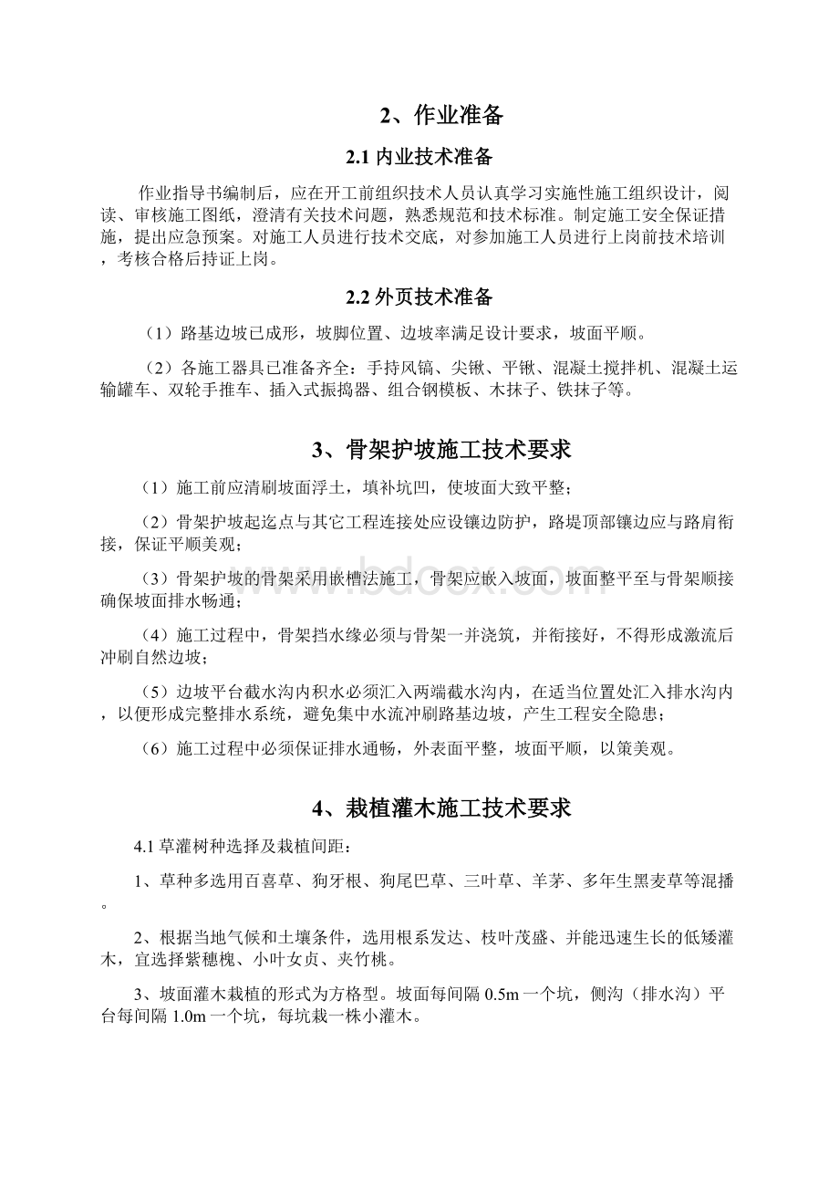 人字形骨架护坡作业指导书讲解.docx_第2页