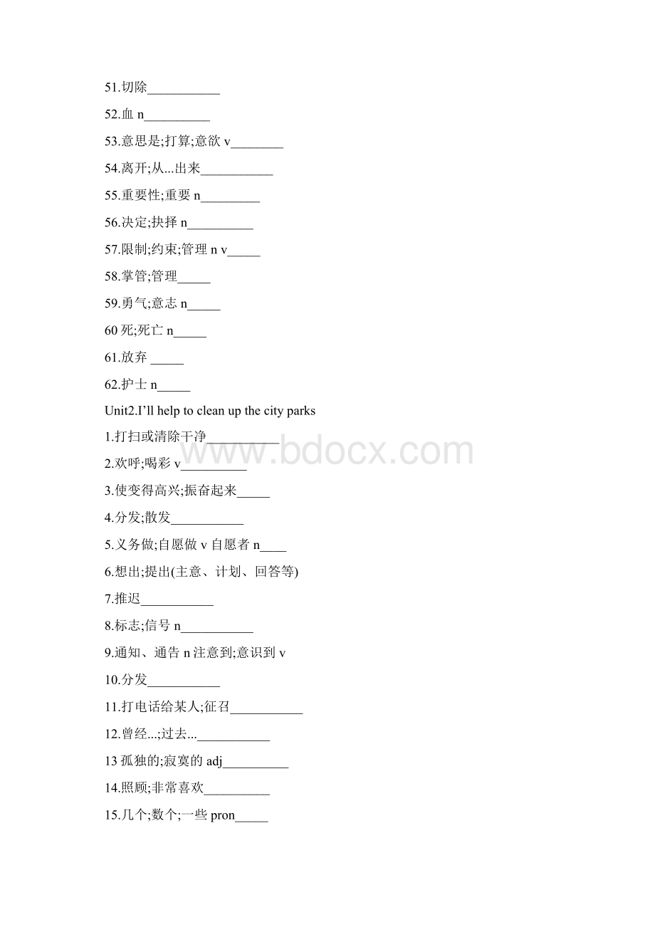 最新+人教版新目标八年级英语下册单词默写名师优秀教案Word下载.docx_第3页