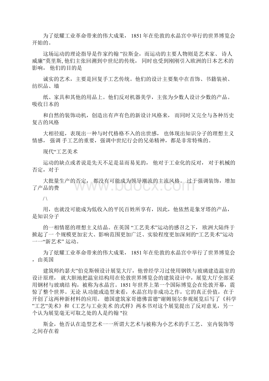 世界现代设计简史0Word格式文档下载.docx_第3页