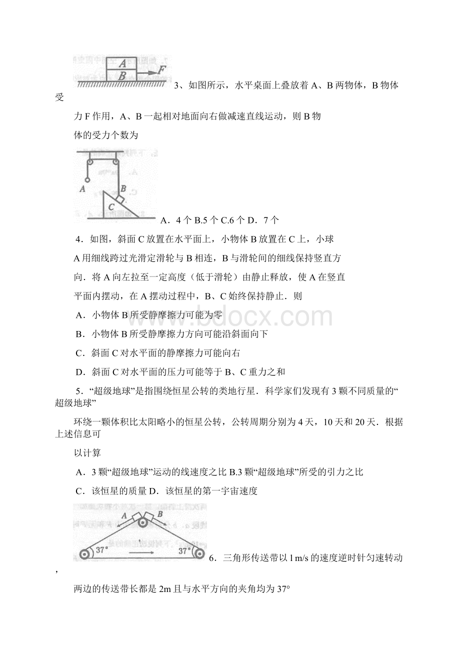 届河南省南阳市高三上学期期中质量评估物理试题及答案Word文件下载.docx_第2页