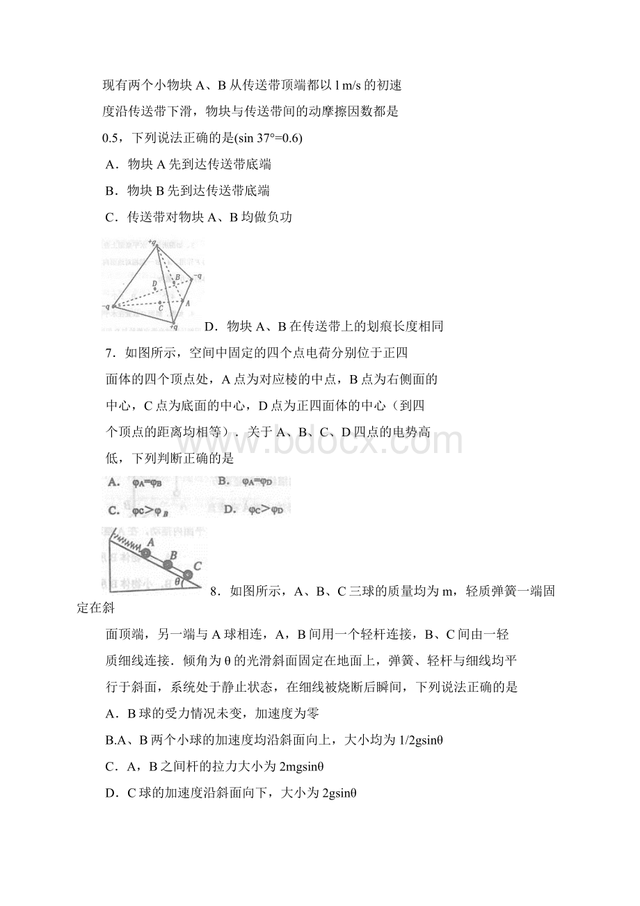 届河南省南阳市高三上学期期中质量评估物理试题及答案Word文件下载.docx_第3页