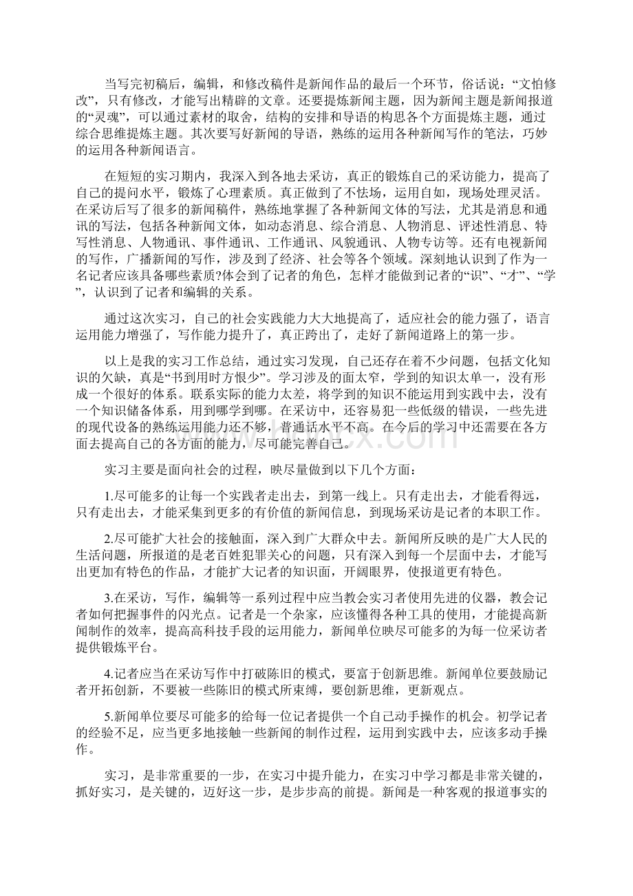 大学生实习报告体会.docx_第2页