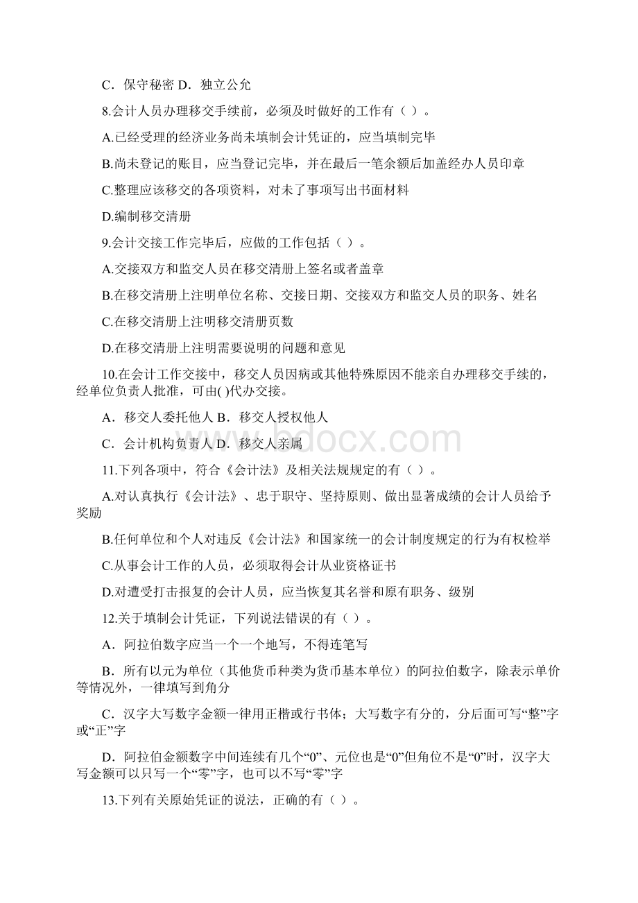 会计业务基础知识竞赛试题.docx_第2页