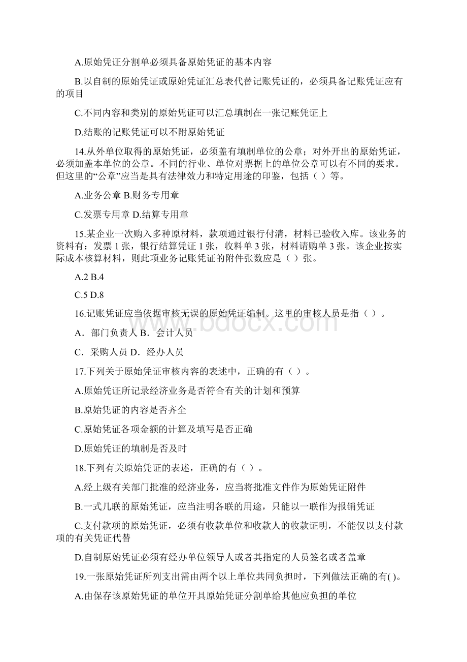 会计业务基础知识竞赛试题.docx_第3页