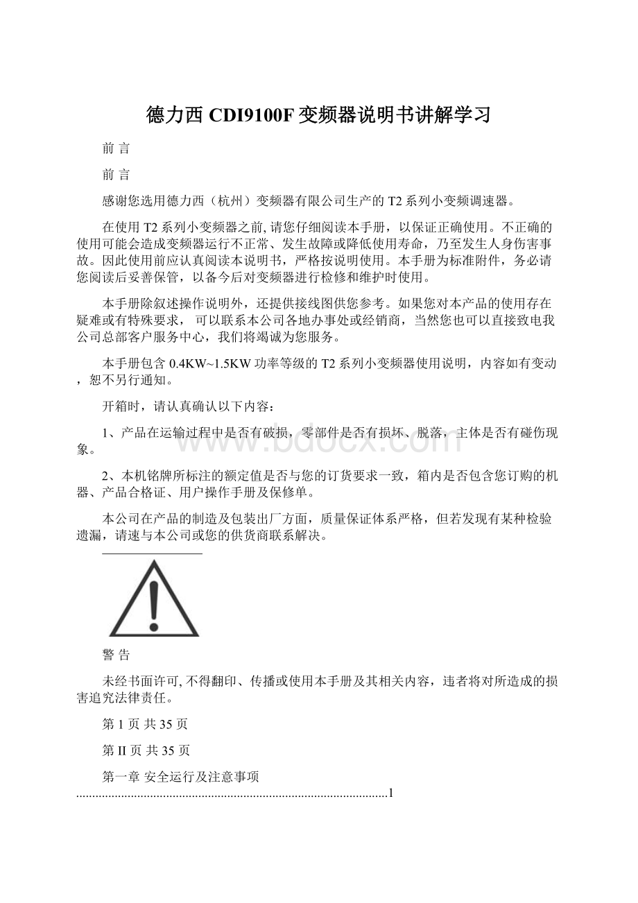 德力西CDI9100F变频器说明书讲解学习文档格式.docx_第1页