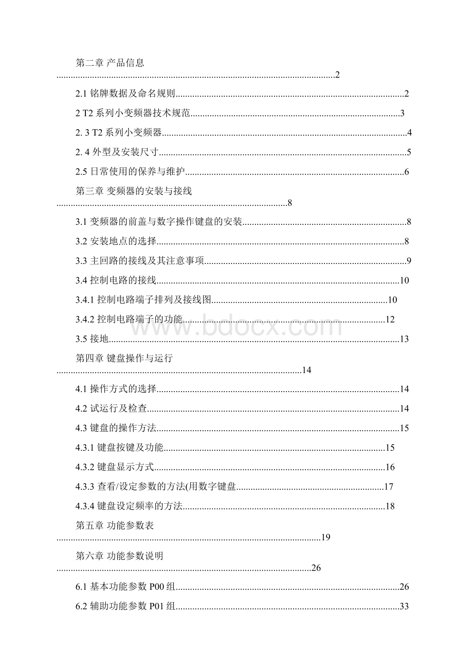 德力西CDI9100F变频器说明书讲解学习文档格式.docx_第2页