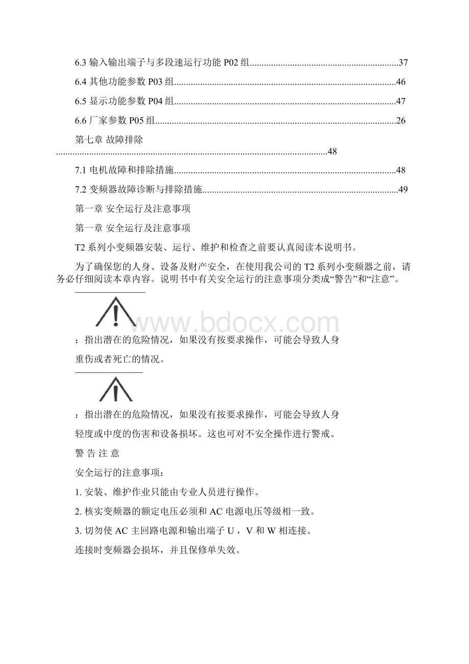 德力西CDI9100F变频器说明书讲解学习文档格式.docx_第3页