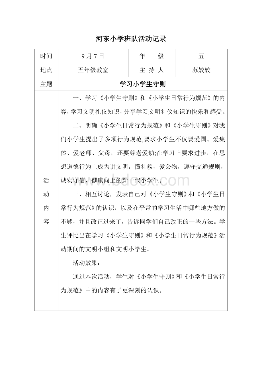 五年级班队活动记录文档格式.doc