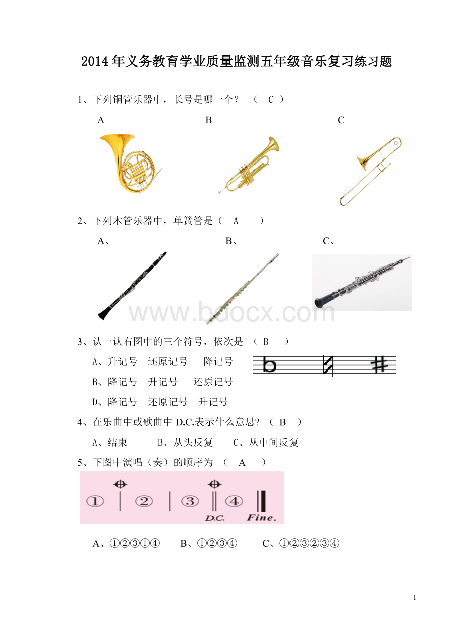 义务教育学业质量监测音乐复习练习题.doc_第1页