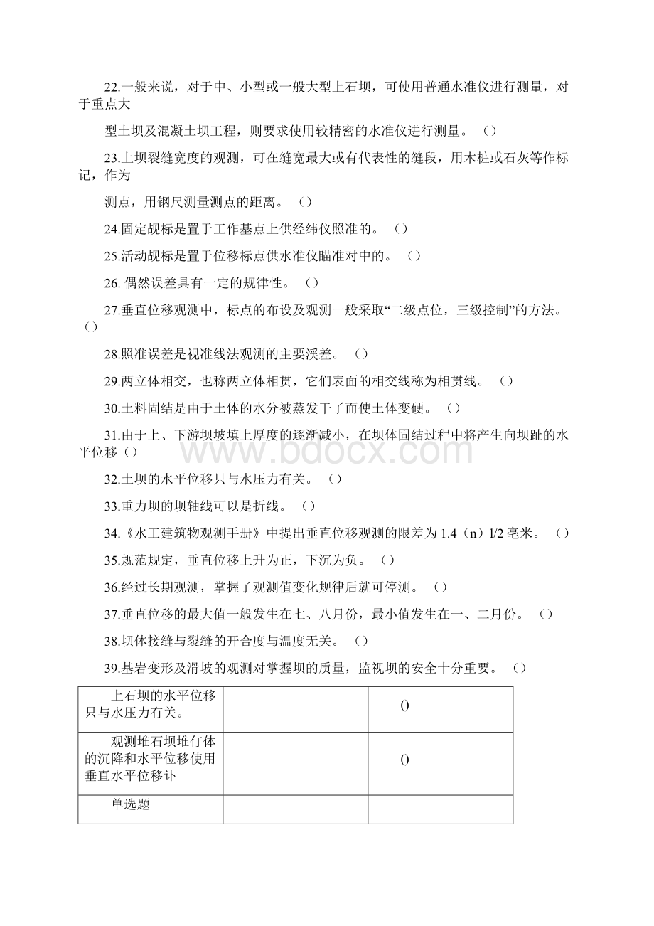 水工监测工变形观测习题.docx_第2页