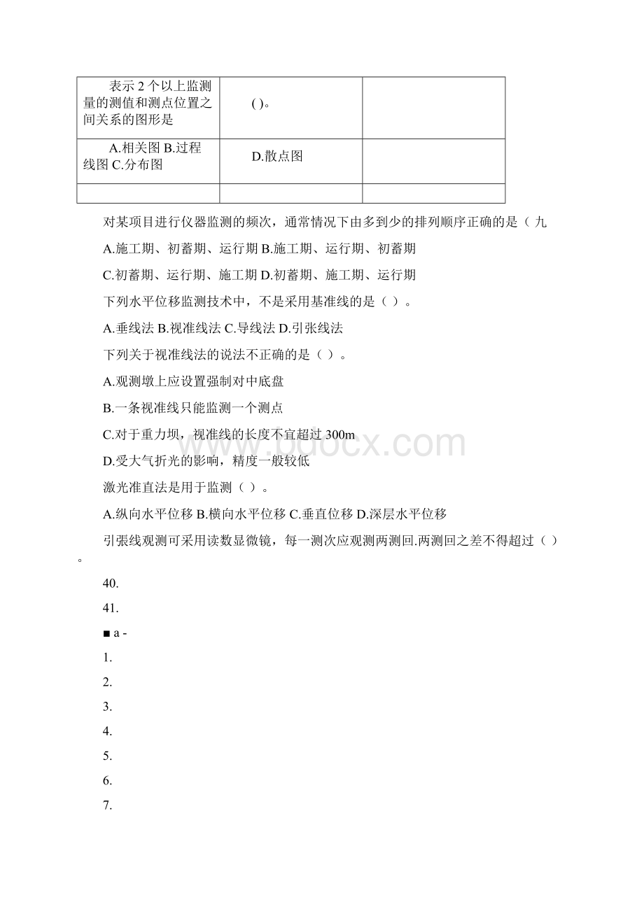 水工监测工变形观测习题Word文档格式.docx_第3页