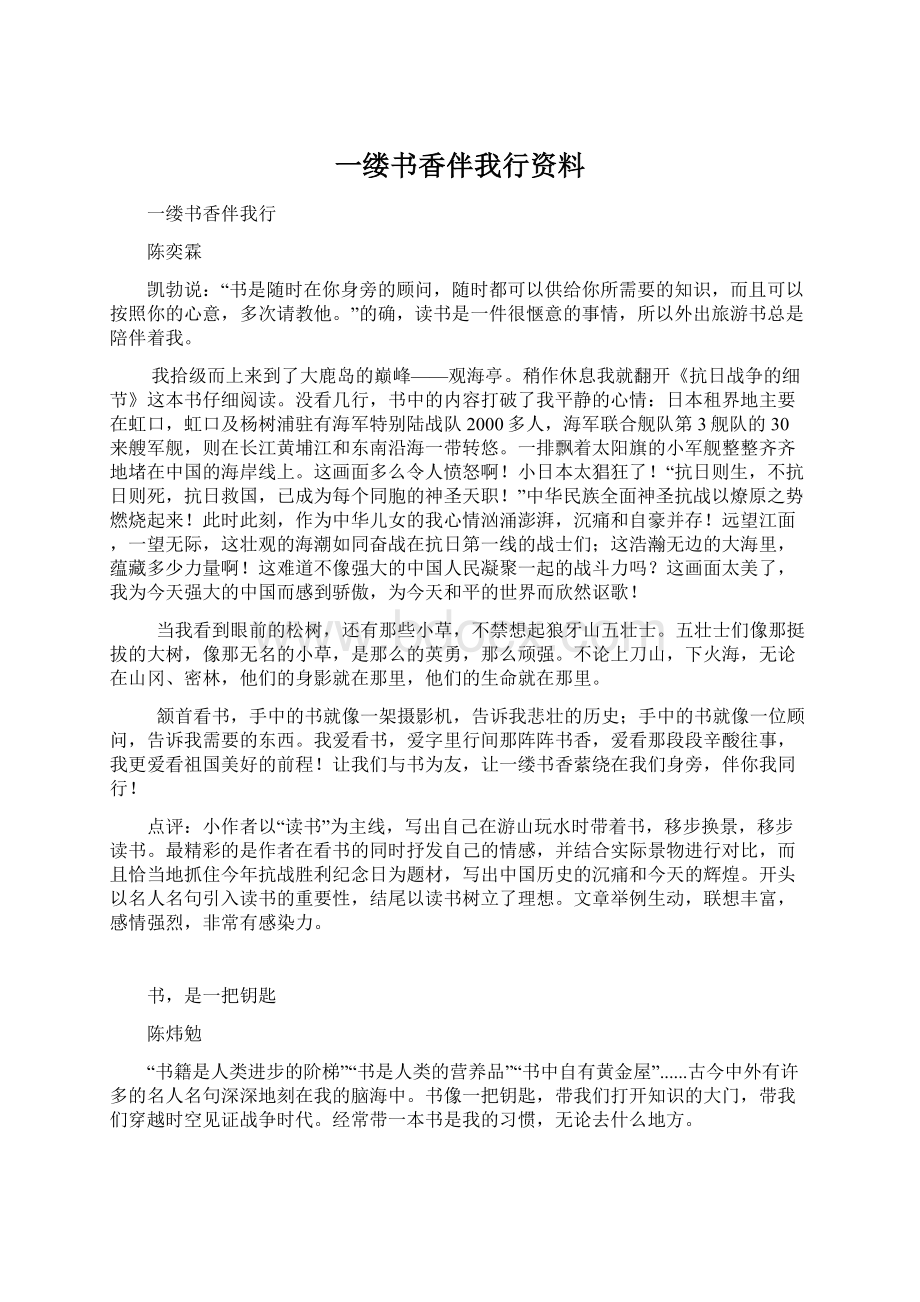 一缕书香伴我行资料.docx