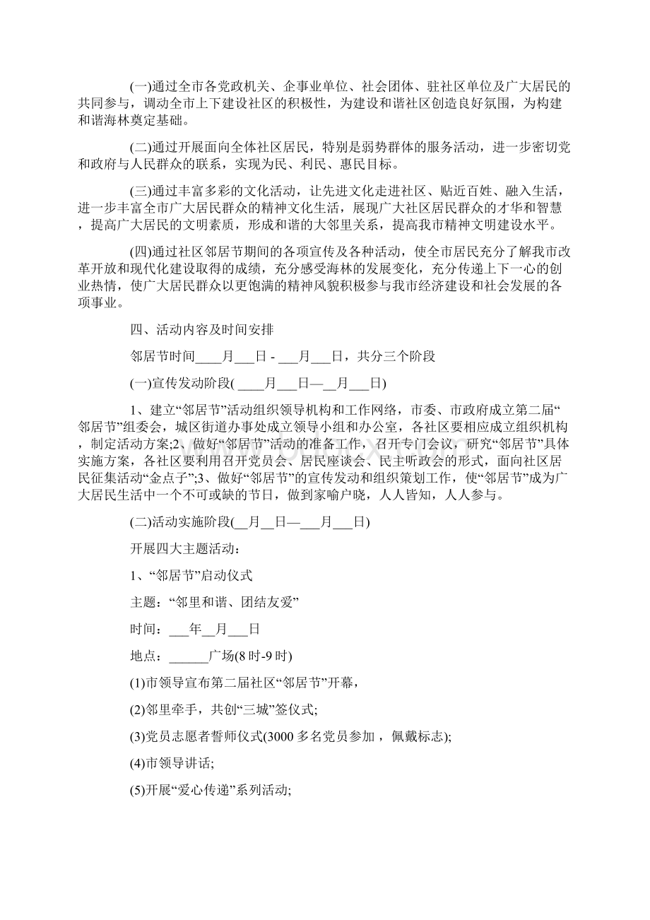 社区活动方案4篇.docx_第2页