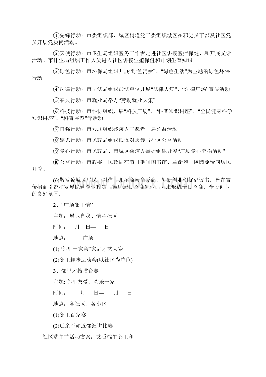 社区活动方案4篇.docx_第3页