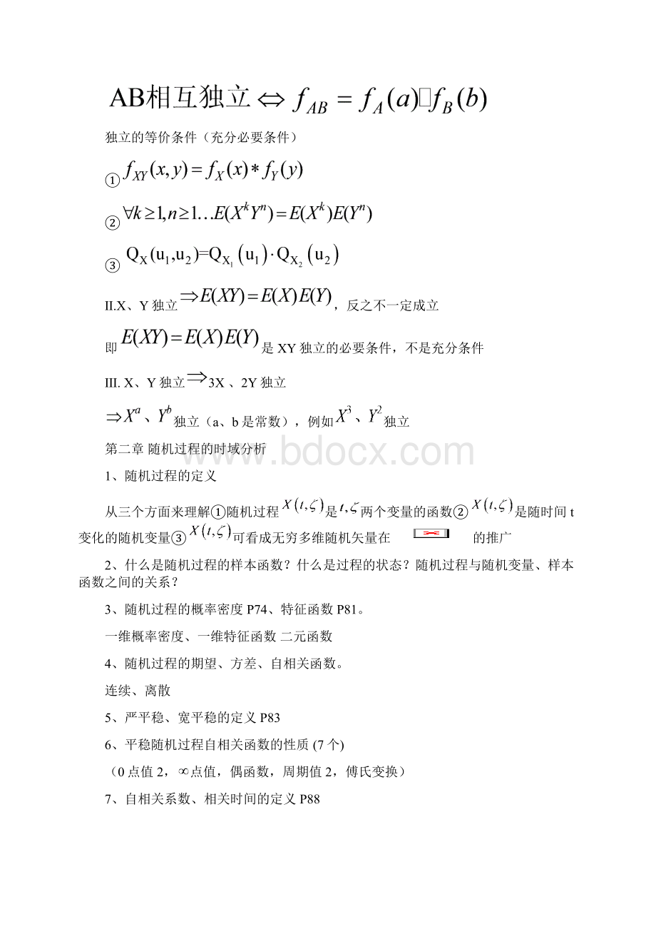 随机过程总复习提纲全解Word下载.docx_第2页