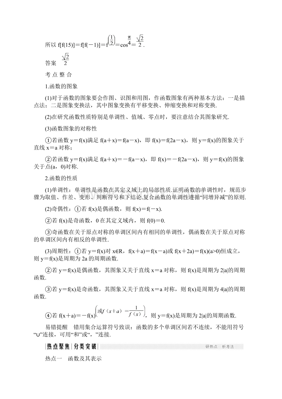 高考数学高分突破二轮复习练习专题6 第1讲 函数图象与性质.docx_第3页