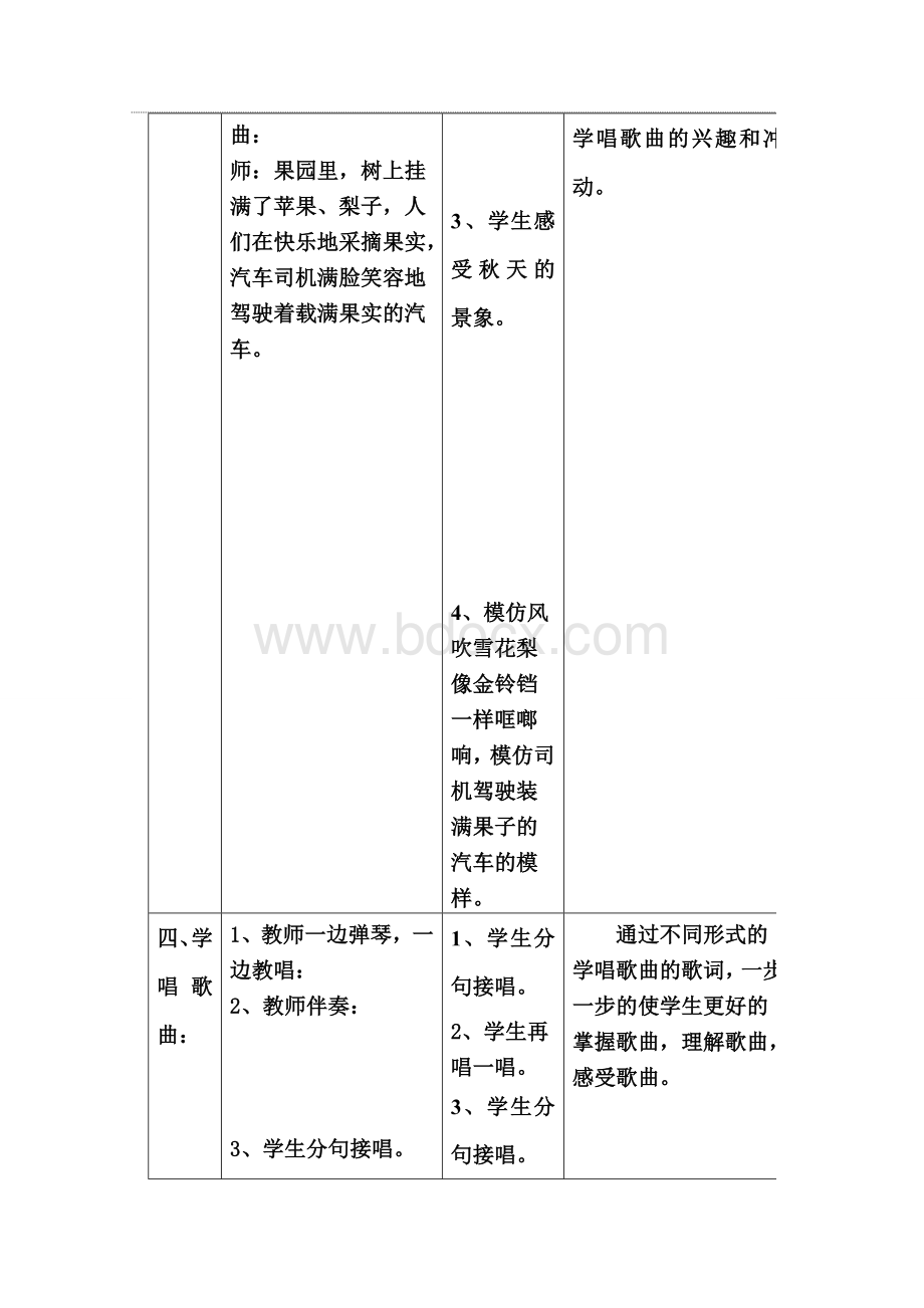 湘教版二年级音乐上册教案(表格式)Word下载.doc_第3页