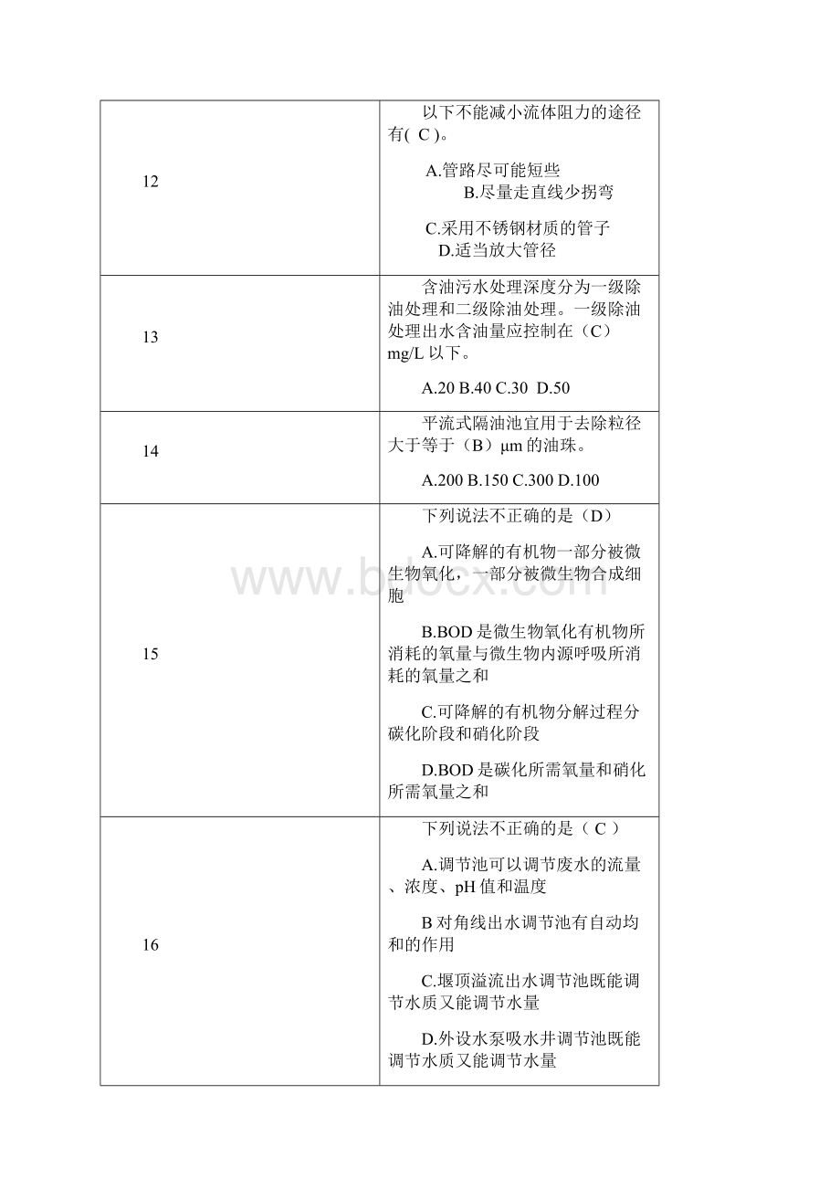 环境工程水方向习题.docx_第3页