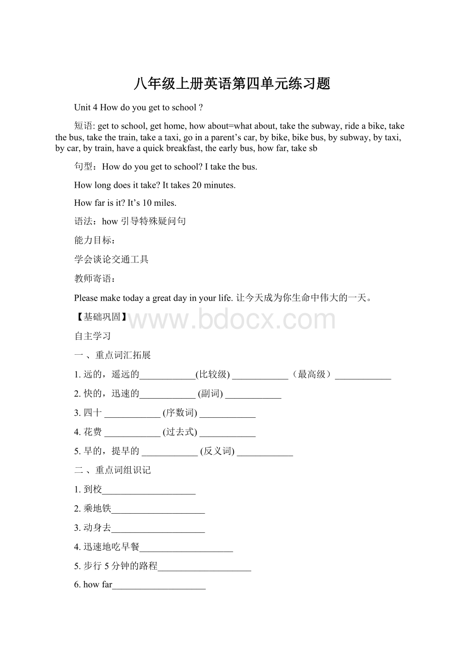 八年级上册英语第四单元练习题Word文档格式.docx