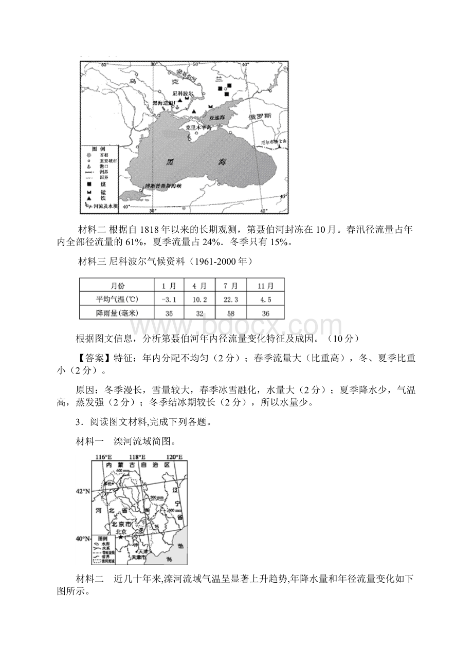 小初高学习山东省邹城市届高考地理一轮复习 专题 径流量变化特征试题专项训练Word文件下载.docx_第2页