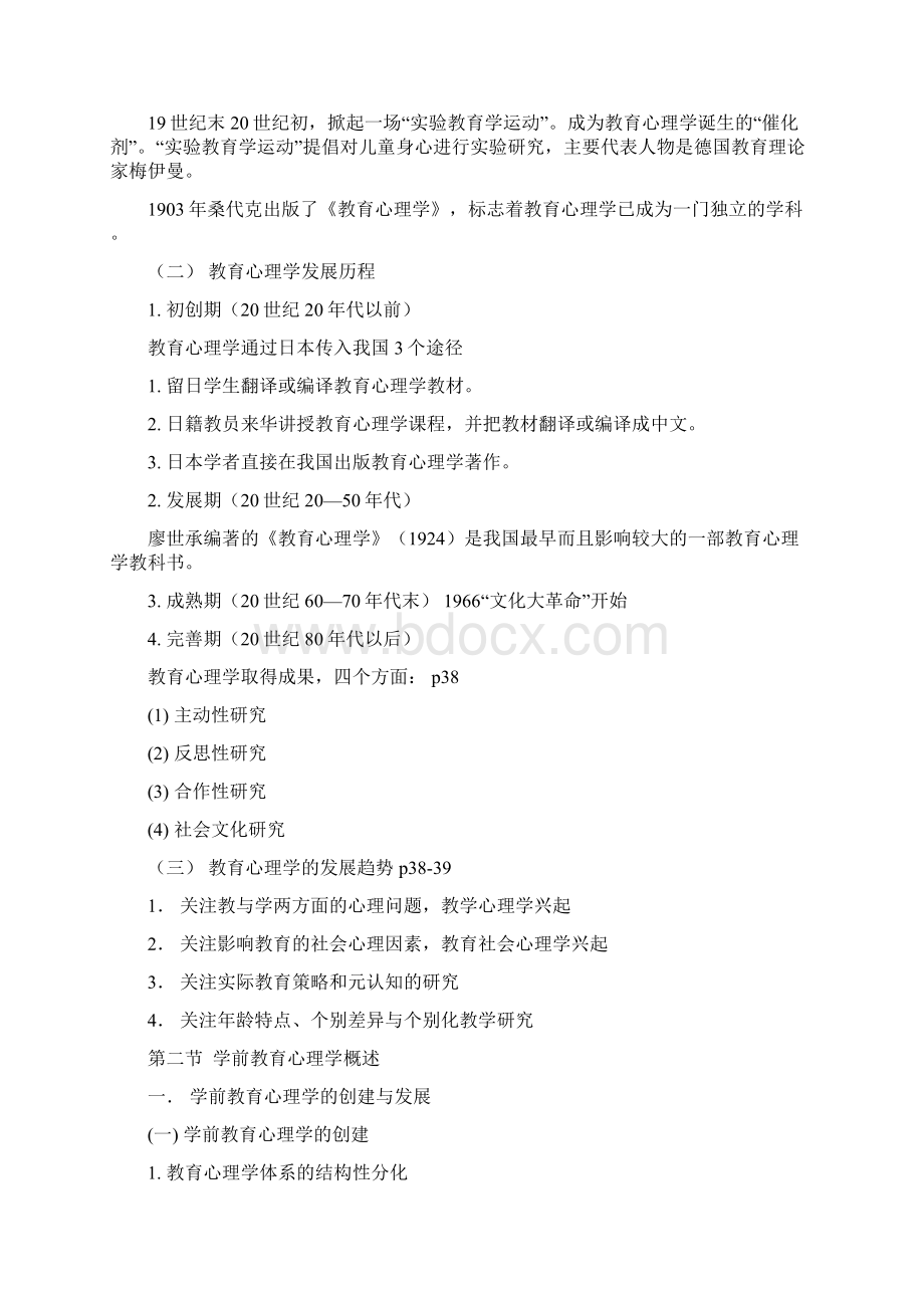 精选学前教育心理学核心考点Word格式.docx_第2页